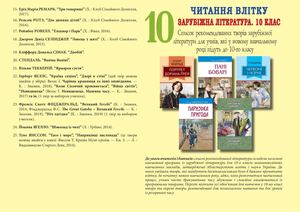 Зарубіжна літ-ра 10 кл.