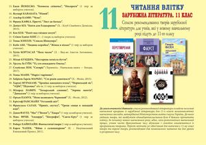 Зарубіжна літ-ра 11 кл.