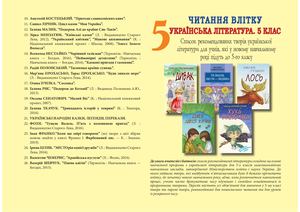 Українська літ-ра 5 кл.