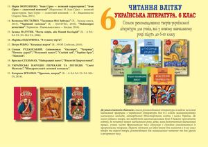 Українська літ-ра 6 кл.
