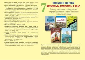 Українська літ-ра 7 кл.