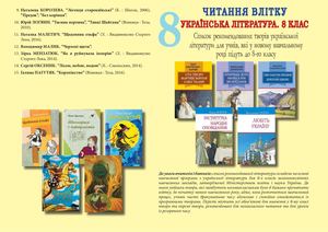 Українська літ-ра 8 кл.