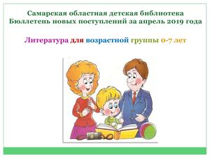 Новинки апреля_презентация № 3