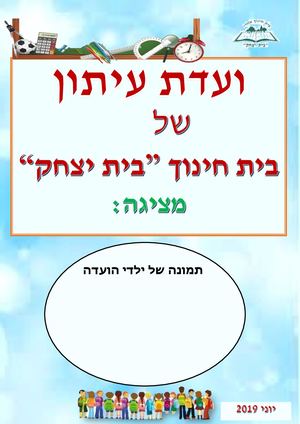 עיתון של ועדת עיתון