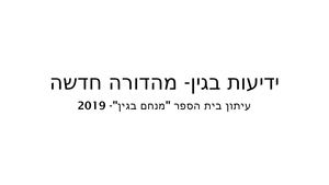 עיתון בית הספר