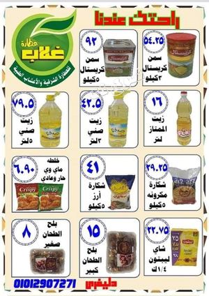 Tsawq Net Aswaq Galap Fayoum 28 4 2019