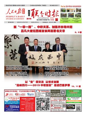 西班牙联合时报电子版2019年4月27日（第956期）