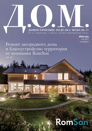 журнал "Д.О.М." № 43