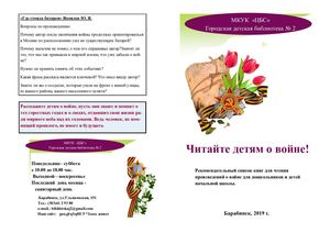 Читайте детям о войне!