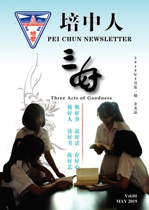 《培中人》2019年第1期f