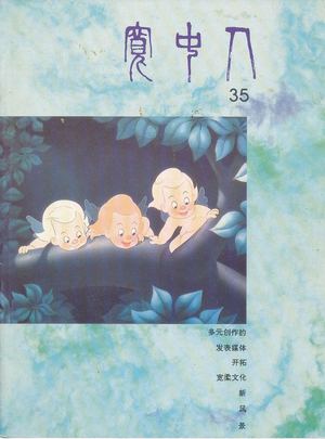 宽中人35