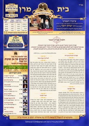 עלון בית מרן פרשת - קדושים
