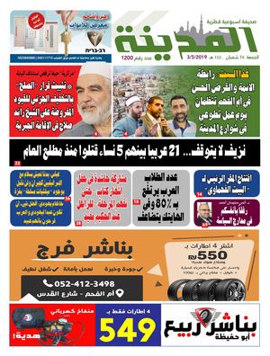 جريدة المدينة 3.5.2019