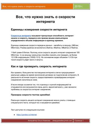 Все, что нужно знать о скорости интернета