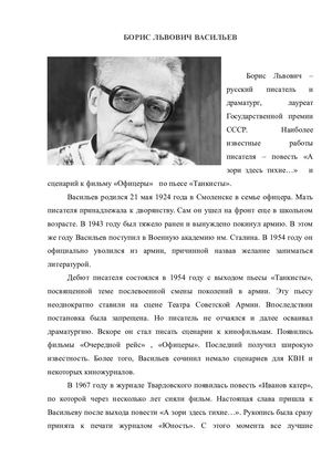 21 мая Краткая биография Бориса Васильева.