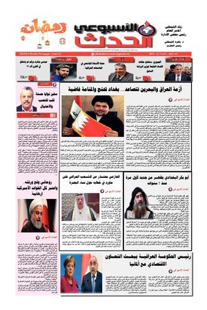 صحيفة الحدث العدد 64