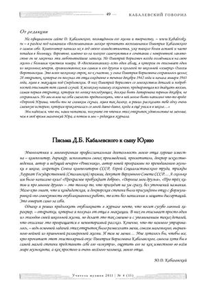 Письма Д.Б. Кабалевского к сыну Юрию