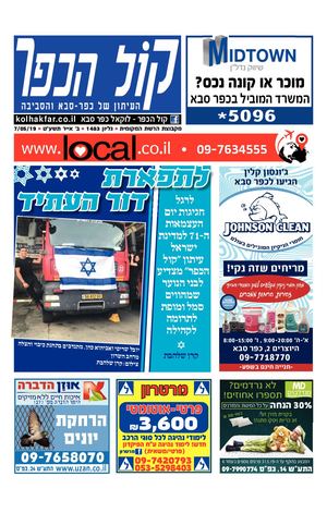 קול הכפר העיתון המקומי של כפר סבא local.co.il