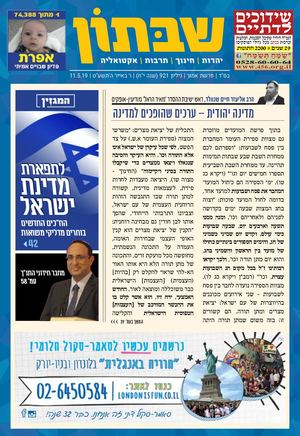 921 שבתון אמור.