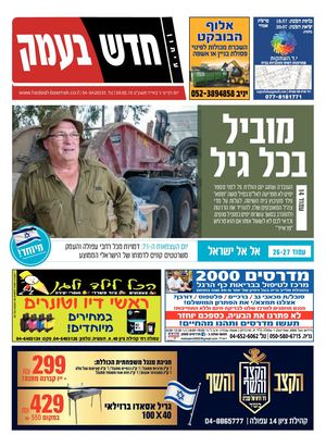 08.05.19 חדש בעמק