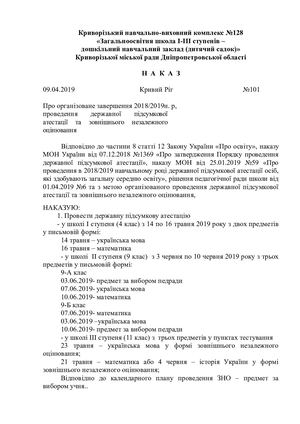 наказ про ДПА 2019