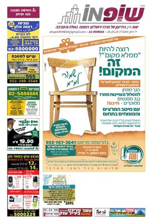 עיתון 129 ל ניסן תשעט