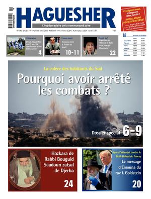HAGUESHER NUM 545
