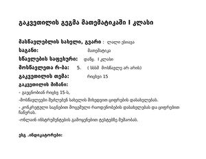 მათემატიკა