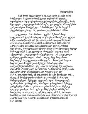 ქართ რეფლექსია