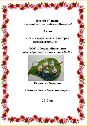 сказка росинки