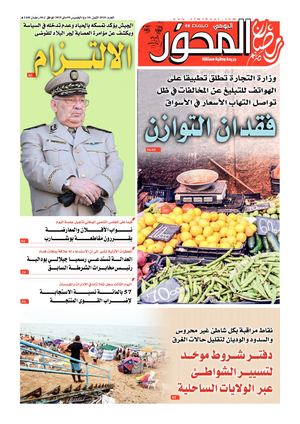 El Mihwar Le 09 05 2019