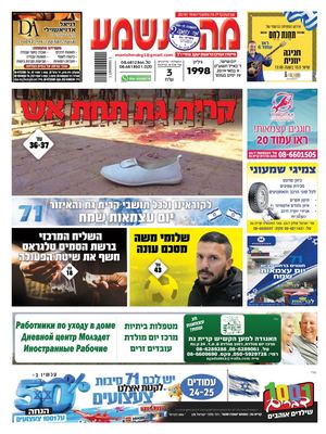 גליון קרית גת 1998