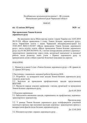 наказ про проведення тижня безпеки дорожнього руху