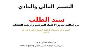 سند الطلب le bon de commande