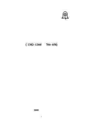 التربية والتعليم في بلاد الشام عصر دولة المماليك البحرية - رسالة دكتوراه جامعة مؤتة 2008م