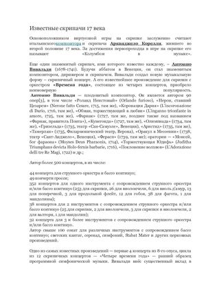 Известные скрипачи 17 века