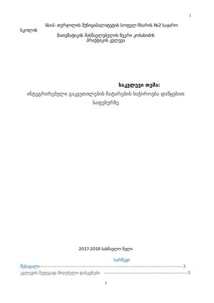 ნუკრი+კობახიძის++კვლევა