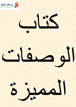 הכנת ספר מתכונים (שוחזר אוטומטית)