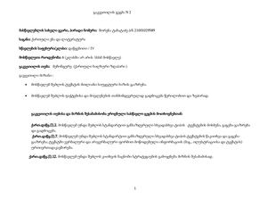 გეგმა N 2 მეჩონგურე