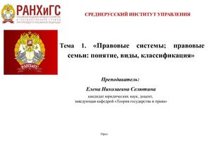 Тема 2 Правовые семьи