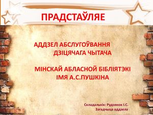 Подзвіг ваш не забыты! Дзеці - героі вайны
