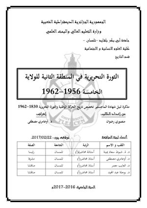 الثورة التحريرية