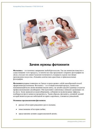 Зачем нужны фотокниги (текст для сайта фотографа)
