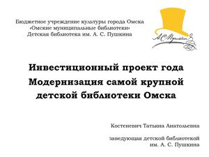 Костеневич Т.А.