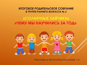 Презентация на родительское собрание