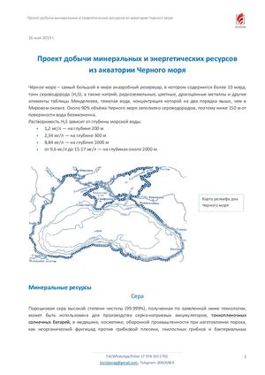 Проект Чёрное море V1