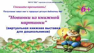 Новинки из книжной картинки