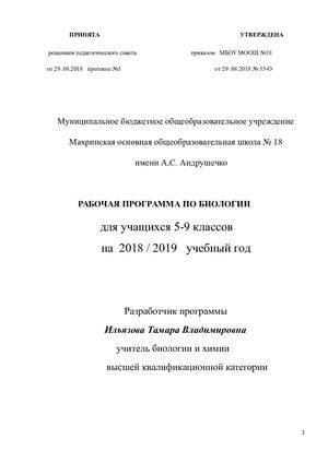 РП по биологии 8