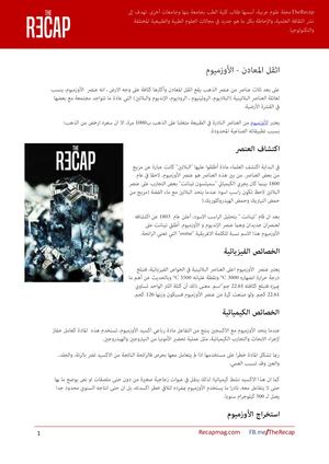 اثقل المعادن