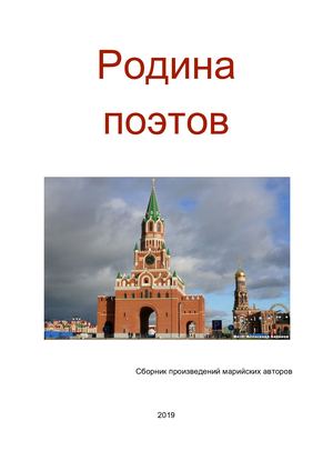 Родина поэтов